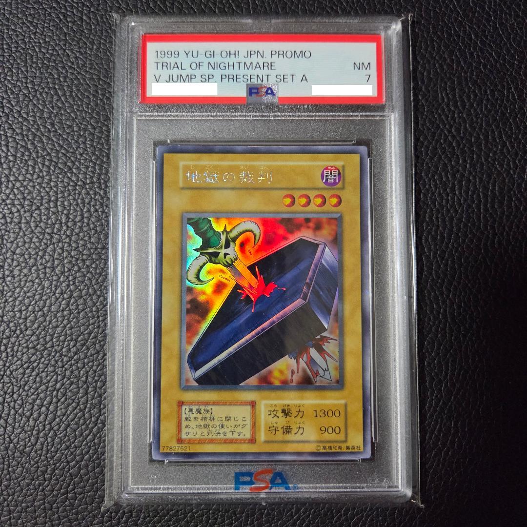PSA7 地獄の裁判 ウルシク ウルトラシークレット セットA プロモ 限定 PSA7 地獄の裁判 ウルシク ウルトラシークレット セットA プロモ 限定