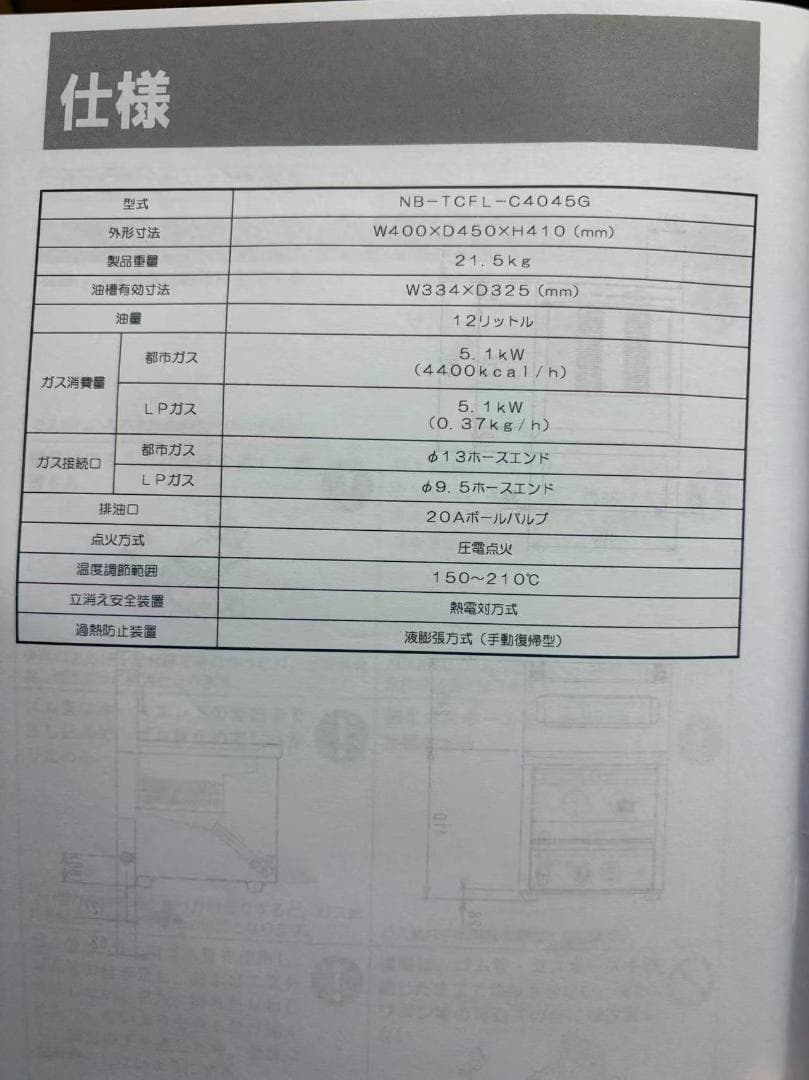 tanico 卓上フライヤー NB-TCFL-C4045G