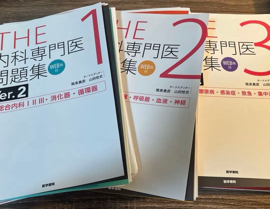 THE内科専門医問題集.1.2.3 THE内科専門医問題集（Ver.2）3[WEB版付] | 書籍詳細 | 書籍 | 医学書院