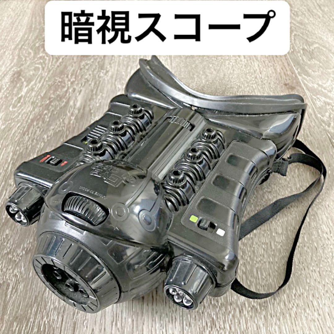 暗視スコープ トイザらス ナイトビジョン2.0 赤外線スコープ - メルカリ