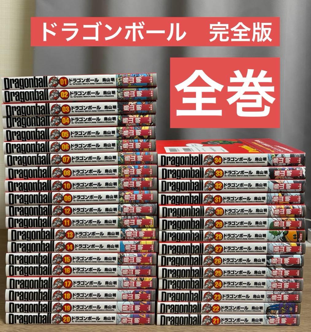 ドラゴンボール　完全版　34巻セット DRAGON BALL 完全版 34／鳥山 明 | 集英社 ― SHUEISHA ―