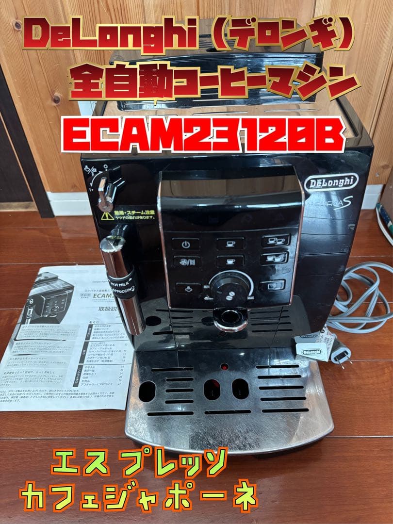 ジャンク品 デロンギ マグニフィカ S エスプレッソマシン De'Longhi（デロンギ）マグニフィカS スマート 全自動コーヒーマシン