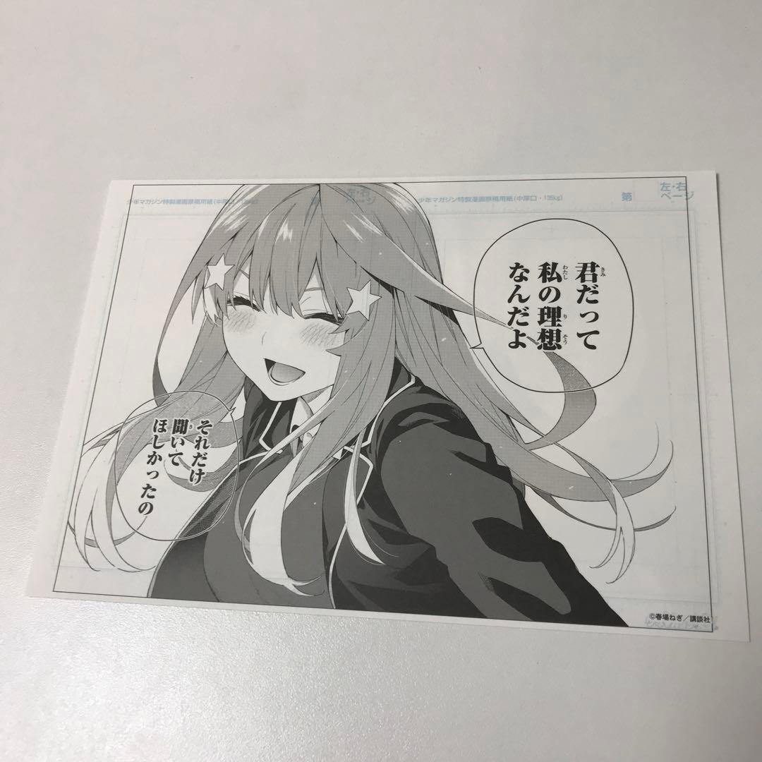 五等分の花嫁 ミニ複製原画セット - メルカリ
