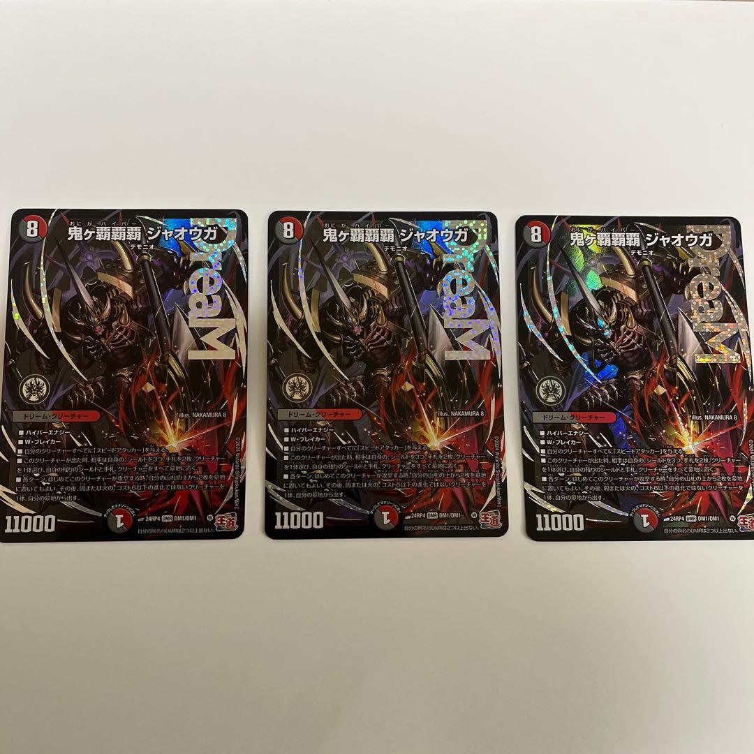 ハイパー　鬼ヶ覇覇覇ジャオウガ　メルカリ便　即発送 メルカリ便/即日発送】鬼ヶ覇覇覇 ジャオウガ ハイパージャオウガ 2枚