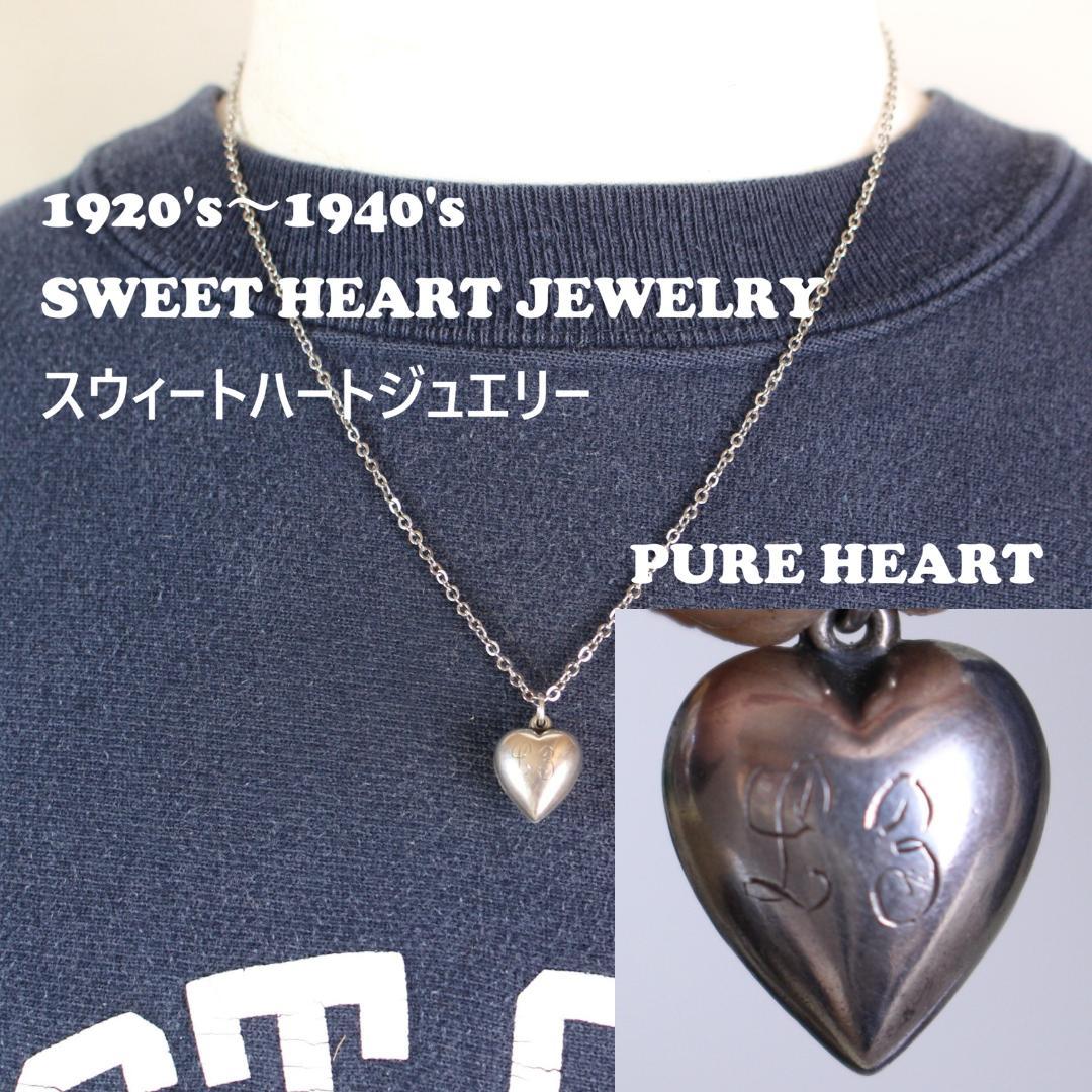 30s スウィートハートジュエリー WW2 シルバー ぷくぷく ピュアハート