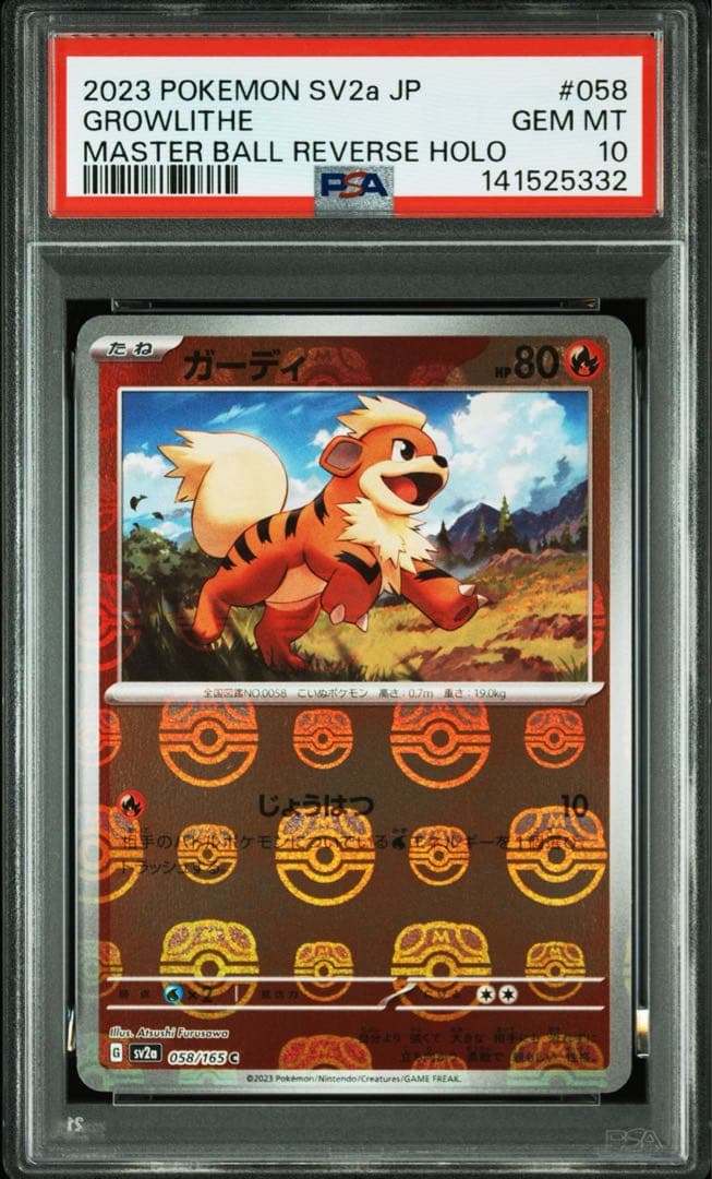 psa10連番】ウィンディ ガーディ マスターボール 151 2枚 即購入