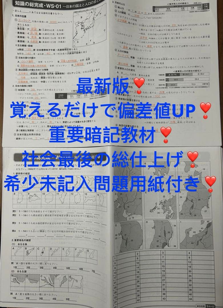 ㉔AA サピックス　SAPIX 社会　知識の総完成　36回分　欠番なし　重要暗記 ㉕AA サピックス SAPIX 社会 知識の総完成 36回分 欠番なし 重要暗記