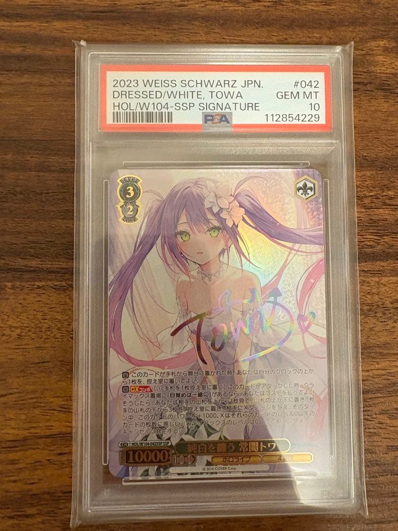 ヴァイスシュヴァルツ純白を纏う 常闇トワssp psa10 SSP 純白を纏う 常闇トワ(サイン入り) 販売 | ホロライブ