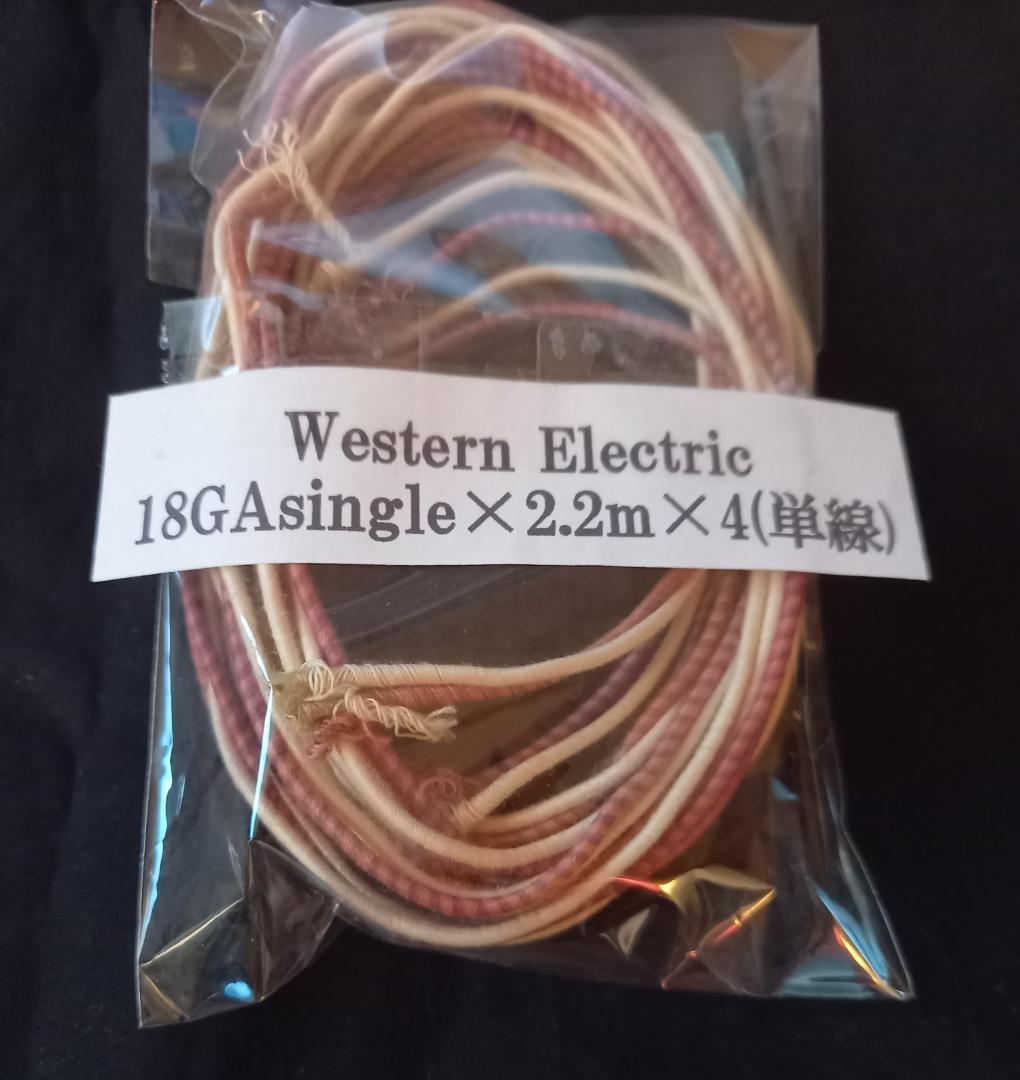 ウエスタンエレクトリック 18GA 単線 ２.２m×4本 WE18GA ウェスタンエレクトリック（復刻版）全国最安値！