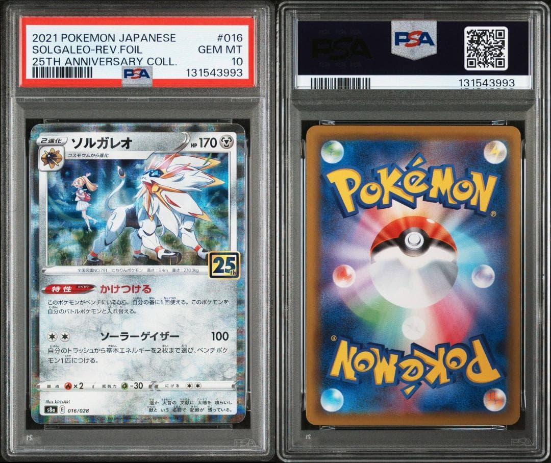PSA10連番】ポケモンカードゲーム ソルガレオ ルナアーラ連番パラレル