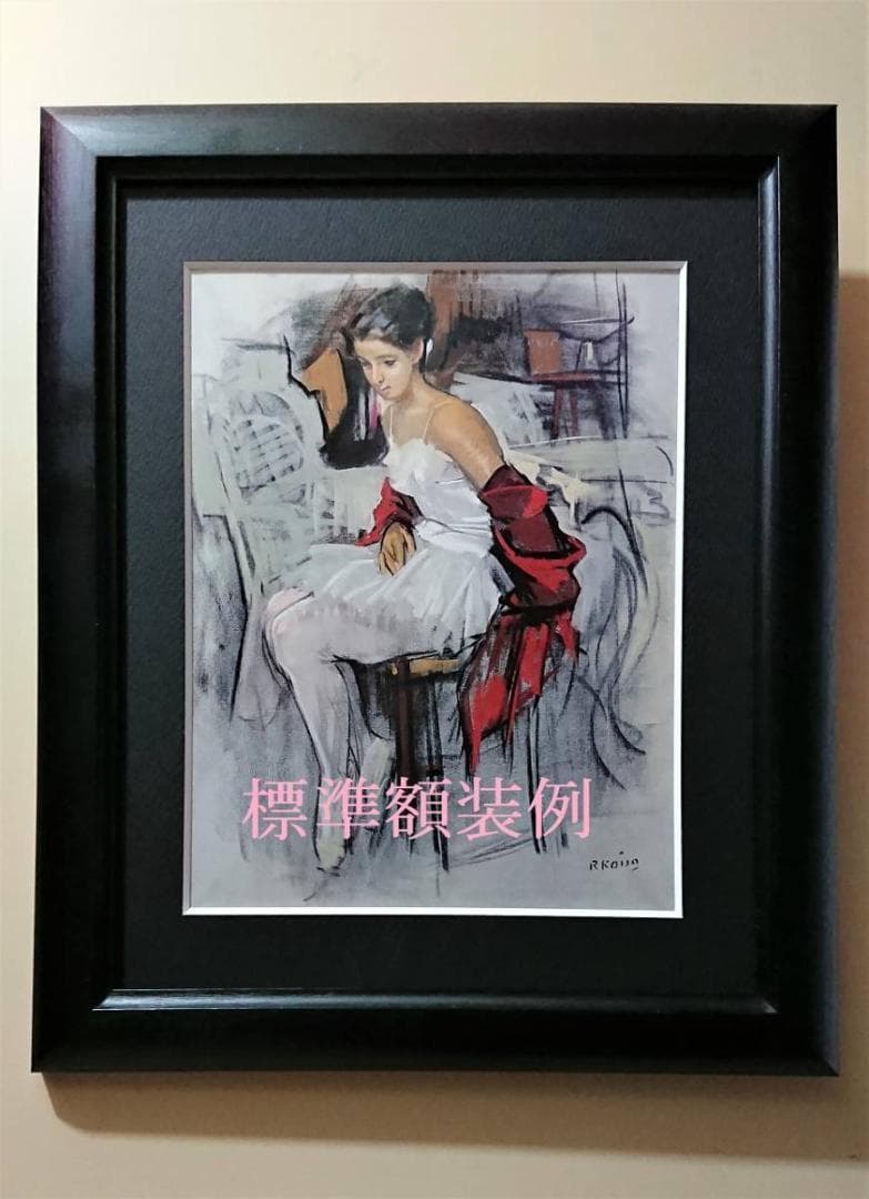 松岡満壽男、ブルージュのペギン会修道院、希少な画集より、新品高級額