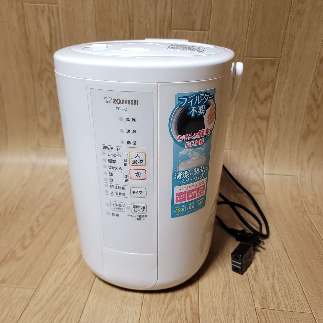 【早いもの勝ち】象印 EE-RQ50 スチーム式 加熱式加湿器 ホワイト 加湿器 ホワイト EE-RQ50 [スチーム式] 象印マホービン｜ZOJIRUSHI