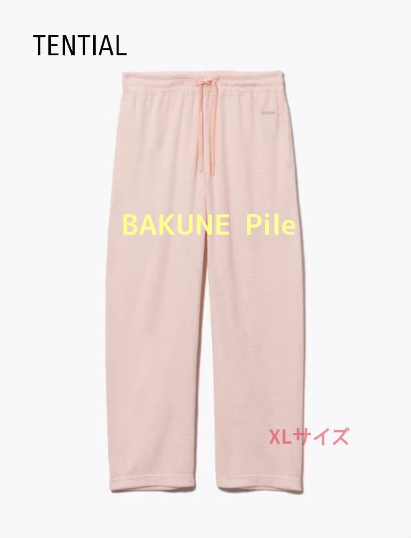 【新品】TENTIAL BAKUNE パイル生地 ロングパンツ XLサイズ TENTIAL（テンシャル） リカバリーウエア 公式 BAKUNE Pile ボトムス