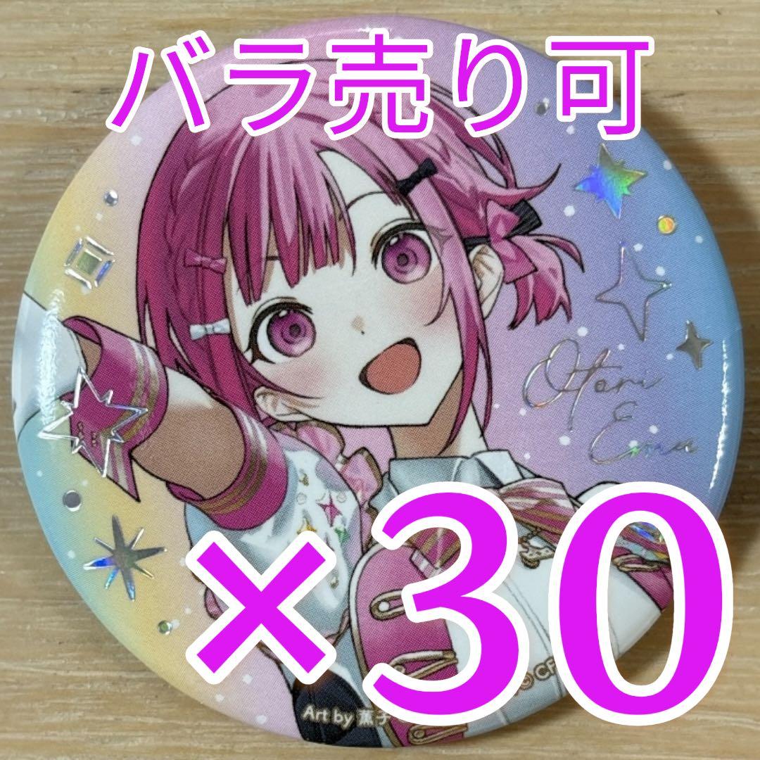 鳳えむ プロセカ 5th 感謝祭 缶バッジ コレクション C 30点 - メルカリ