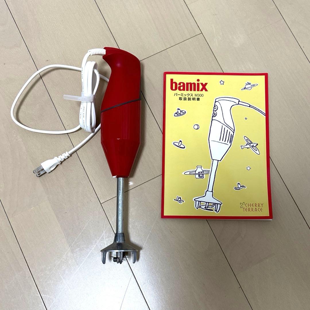 bamix M300 バーミックス　バンドブレンダー　赤 楽天市場】バーミックス bamix ブレンダー m300 フードプロセッサー