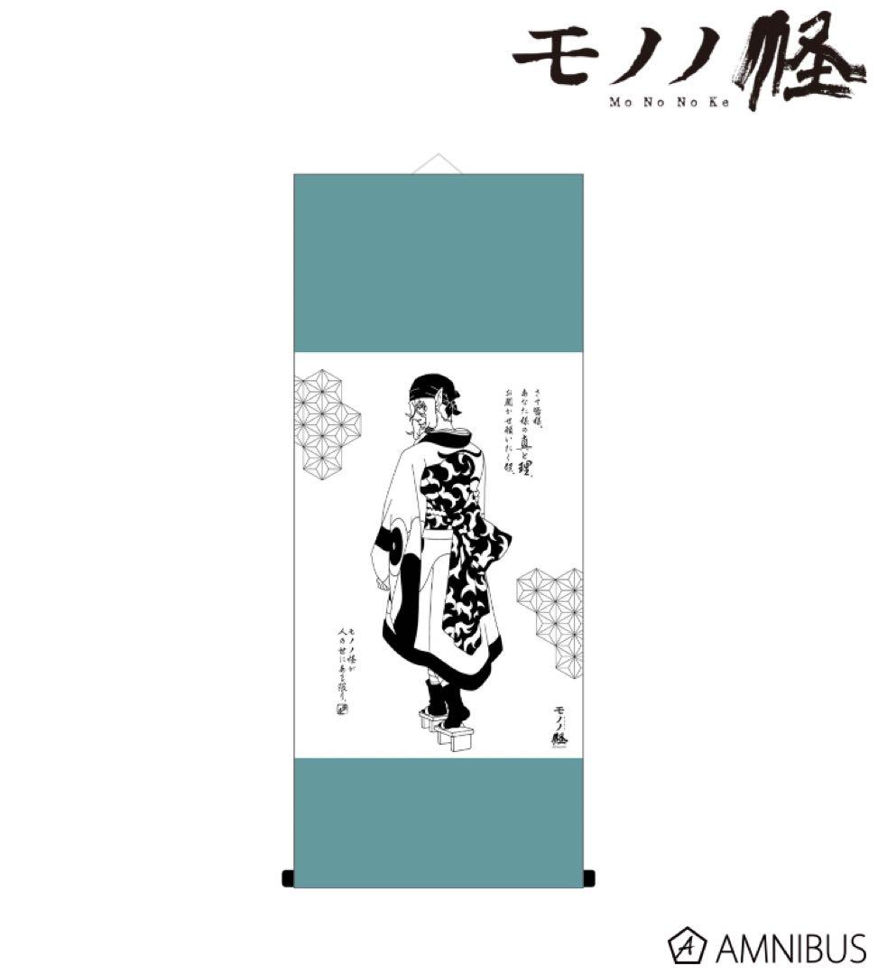 モノノ怪 薬売り 掛け軸 掛軸 タペストリー 新品未開封 掛け軸風タペストリー 薬売り／神儀 - 商品｜『劇場版 モノノ怪』公式