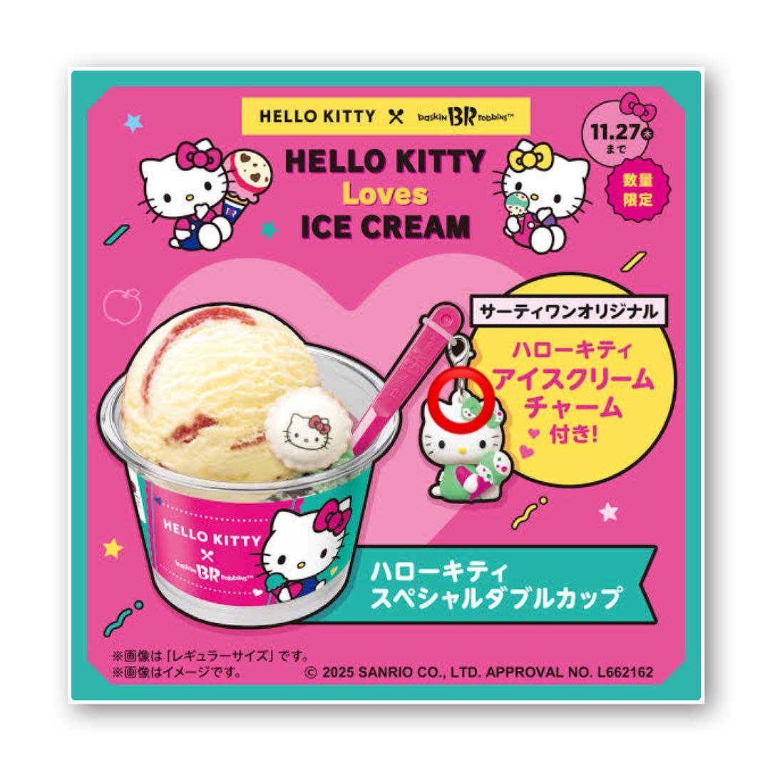 新品最安値！明日発送可能！ハローキティ×サーティワン アイスクリーム