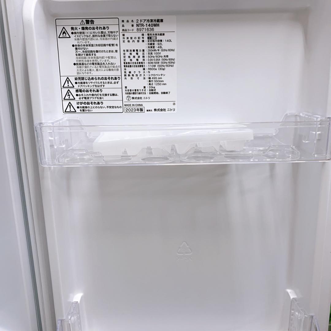 CS12086 ニトリ 140L 冷蔵庫 一人暮らし 小型