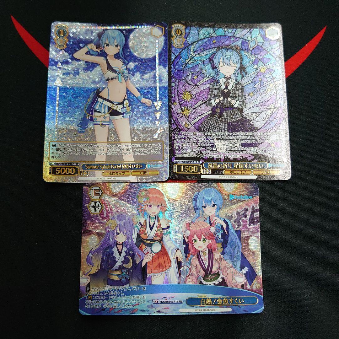 ヴァイスシュヴァルツ ホロライブ 星街すいせい セット 祝福の祈り 星街すいせいプレミアムセット ホロライブプロダクション