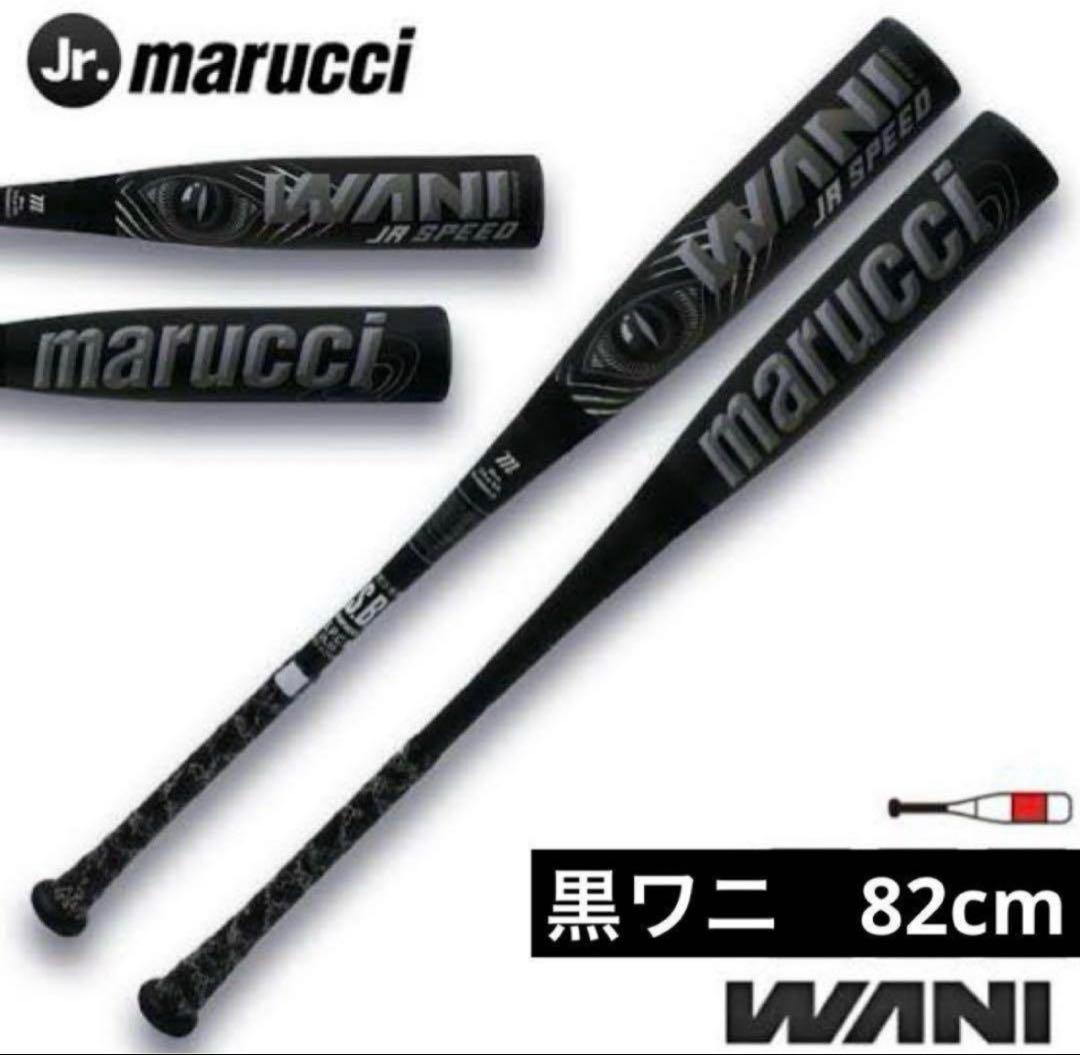 marucci 軟式ジュニア用バット ワニクラッシャー 黒ワニ 82cm - メルカリ