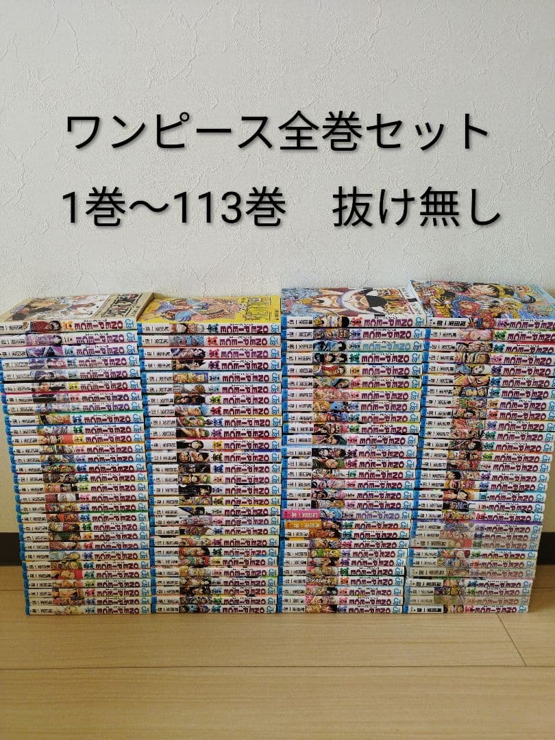24時間以内に発送します！ワンピースONE PIECE1〜113巻　全巻セット 新品 / ワンピース ONE PIECE (1-113巻 最新刊) 全巻セット : 漫画全巻