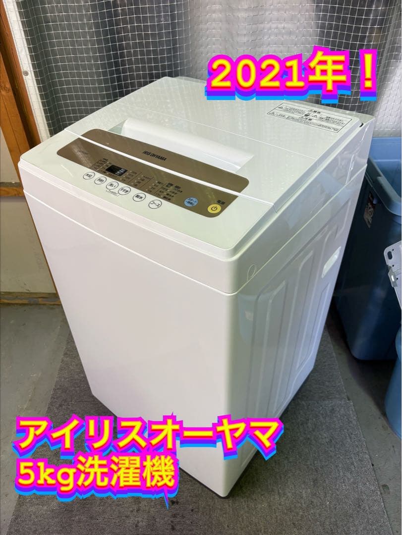 【✨配送設置無料！】00030 アイリスオーヤマ 5kg洗濯機 楽天市場】☆楽天1位☆ 洗濯機 一人暮らし 5kg 6kg 縦型 アイリス