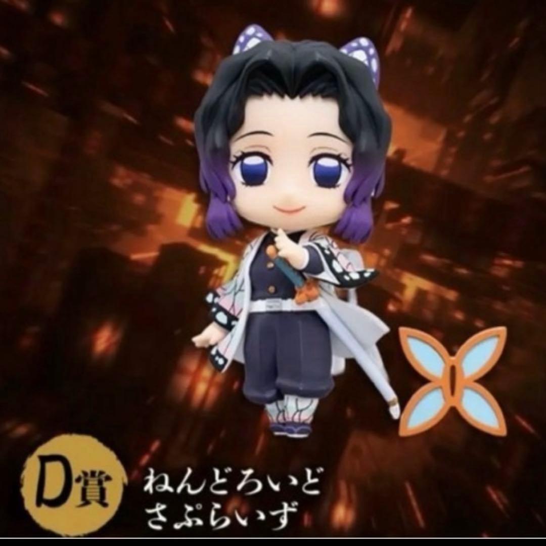 鬼滅の刃 オンライン アニプレックスくじ ねんどろいど 胡蝶しのぶ