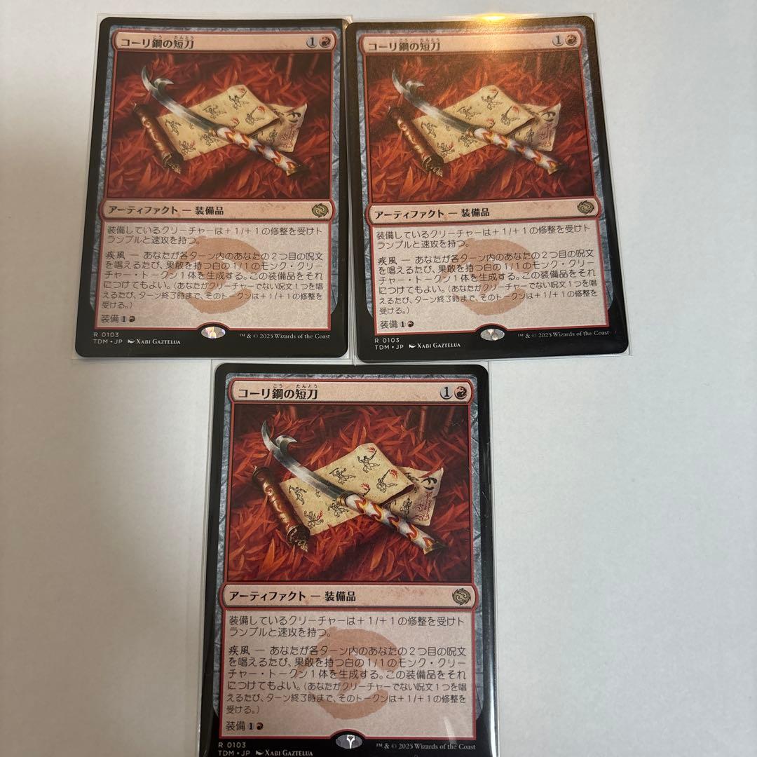 コーリ鋼の短刀　日本語版　3枚 コーリ鋼の短刀 (Cori-Steel Cutter) · Tarkir: Dragonstorm (TDM