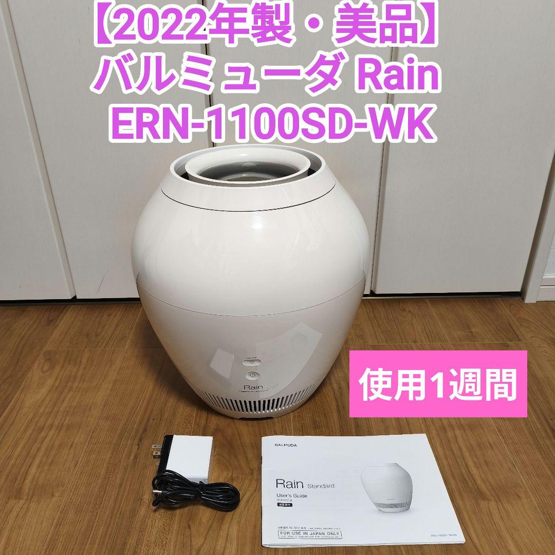 【2022年製・美品】BALMUDA Rain 加湿器 ERN-1100SD s-l400.jpg