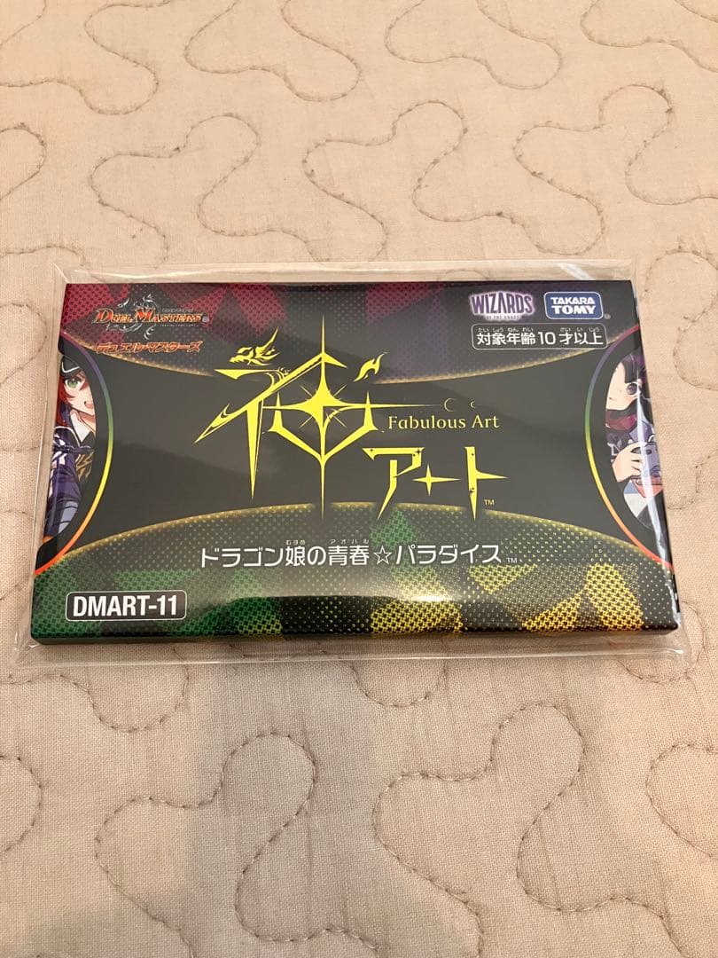 【未開封】デュエルマスターズ ドラゴン娘の青春☆パラダイス DMART-11 楽天市場】デュエルマスターズ DMART11 1/5 龍世界 ドラゴ大王 (VIC