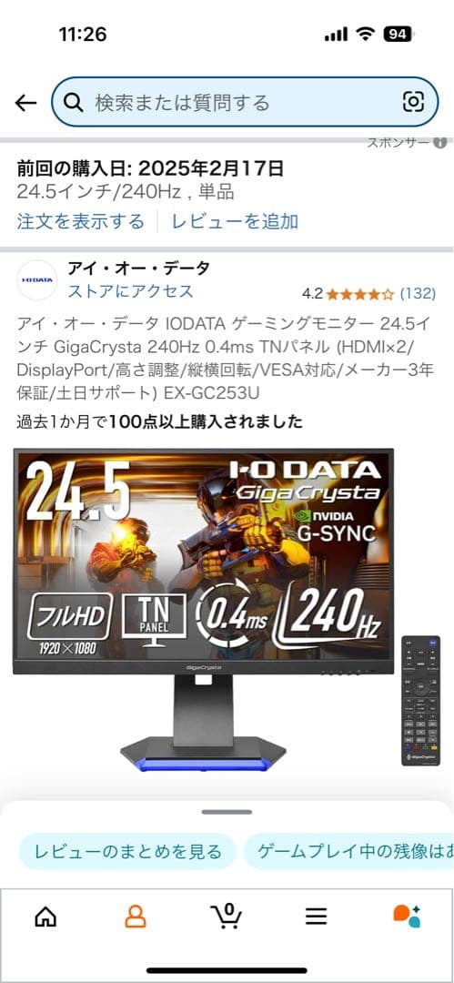 ゲーミングモニター　I-O DATA gc-253u 240hz LCD-GC253U | 240Hz対応24.5型ゲーミングモニター「GigaCrysta