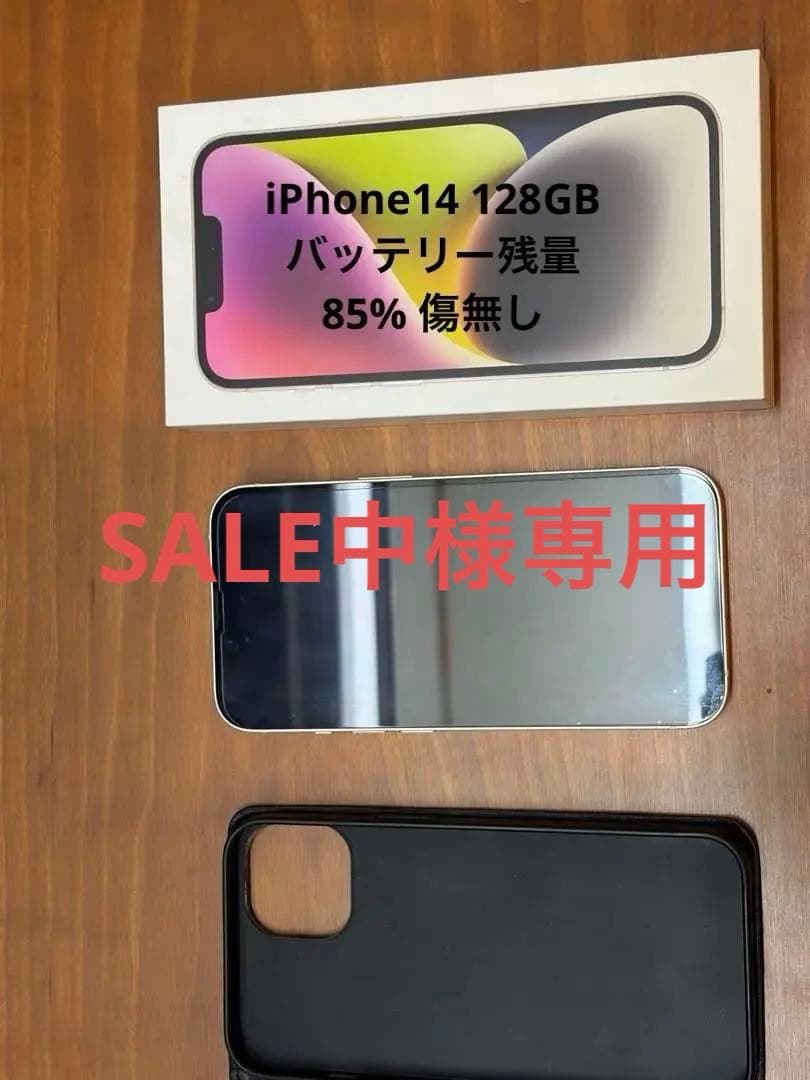 【美品】iPhone 14 128GBバッテリー残量85%スターライト iPhone 14 128GB - スターライト（SIMフリー）[整備済製品] - Apple