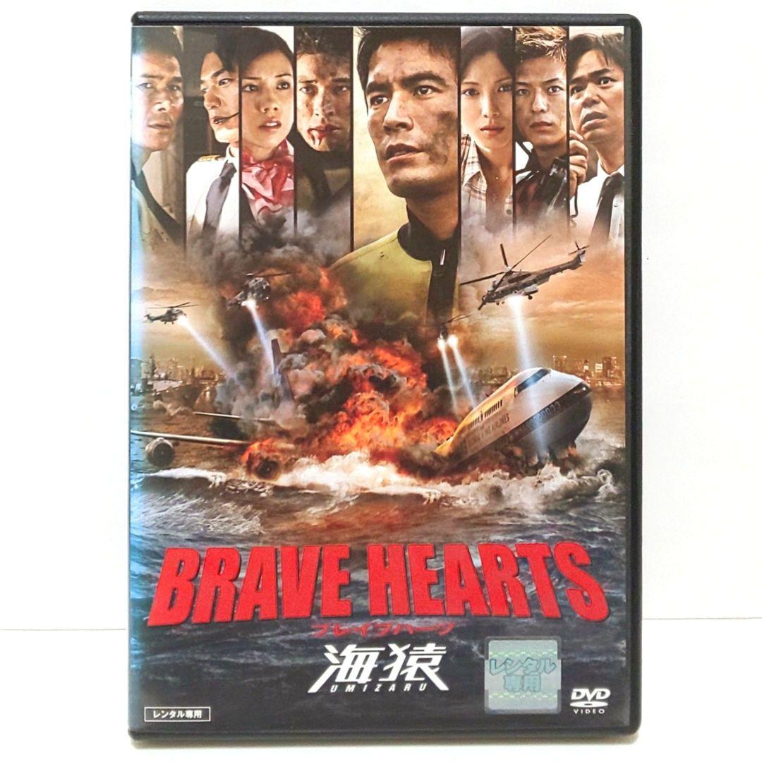 BRAVE HEARTS ブレイブハーツ 海猿 映画 DVD 伊藤英明 加藤あい - メルカリ