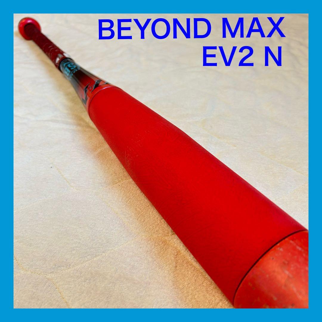 ビヨンドマックス EV2 N 少年用 76cm 小学生軟式用ビヨンドマックスEV2N ミドル(FRP製／76cm／平均520g
