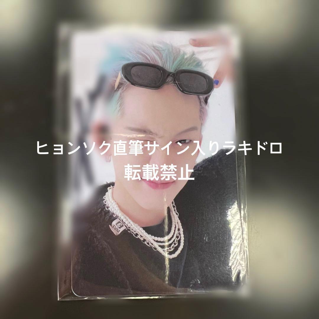 ヒョンソク　2週目　直筆サイン入り　ラキドロ Amazon.co.jp: 最終！ TREASURE クリアカード チェヒョンソク 直筆