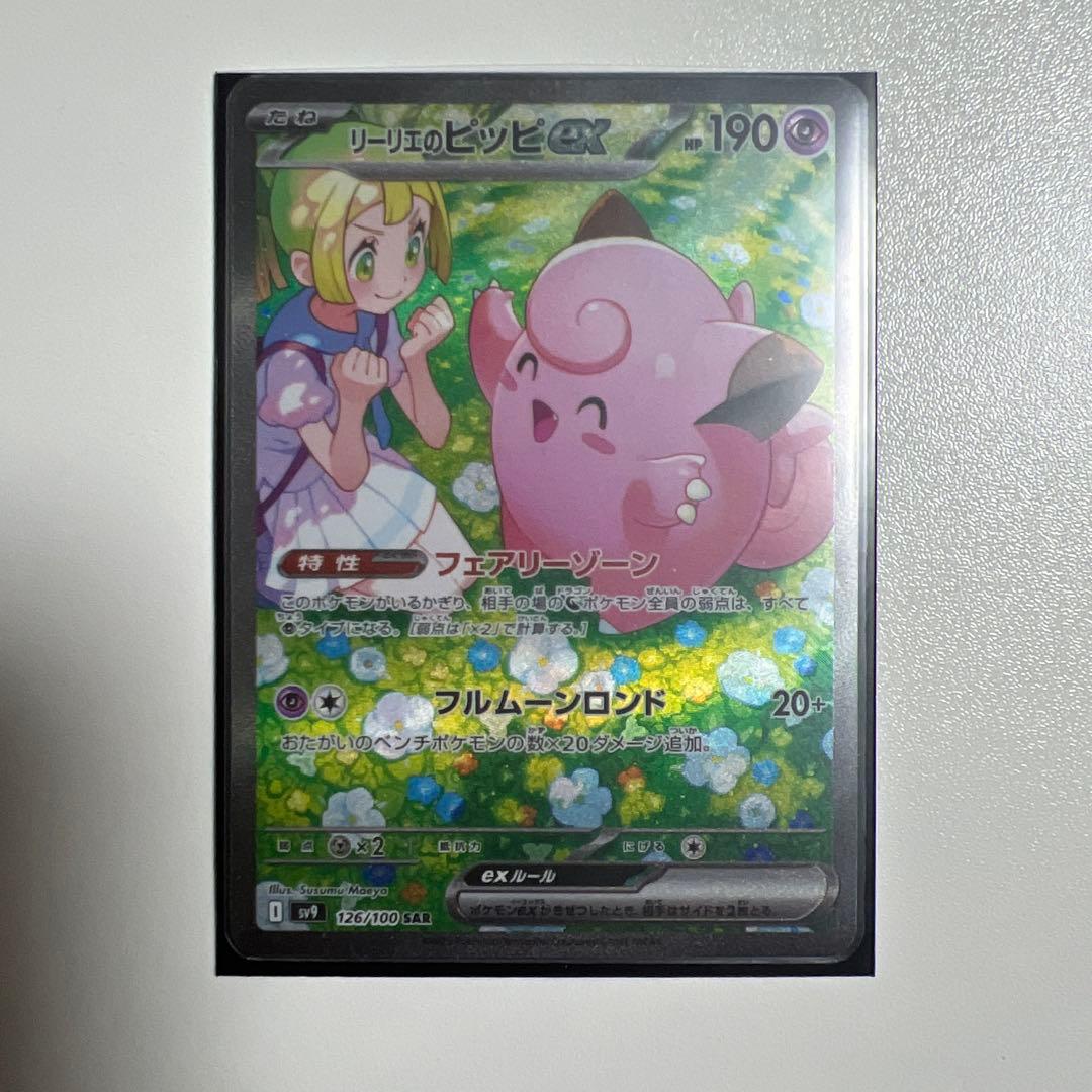 ポケモンカード リーリエのピッピex sar リーリエのピッピex【SAR】{126/100} - カードラッシュ[ポケモン]
