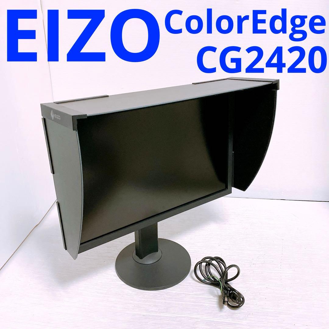 EIZO ColorEdge CG2420　遮光フード付ディスプレイ ColorEdge CG2420 | ColorEdge - EIZO