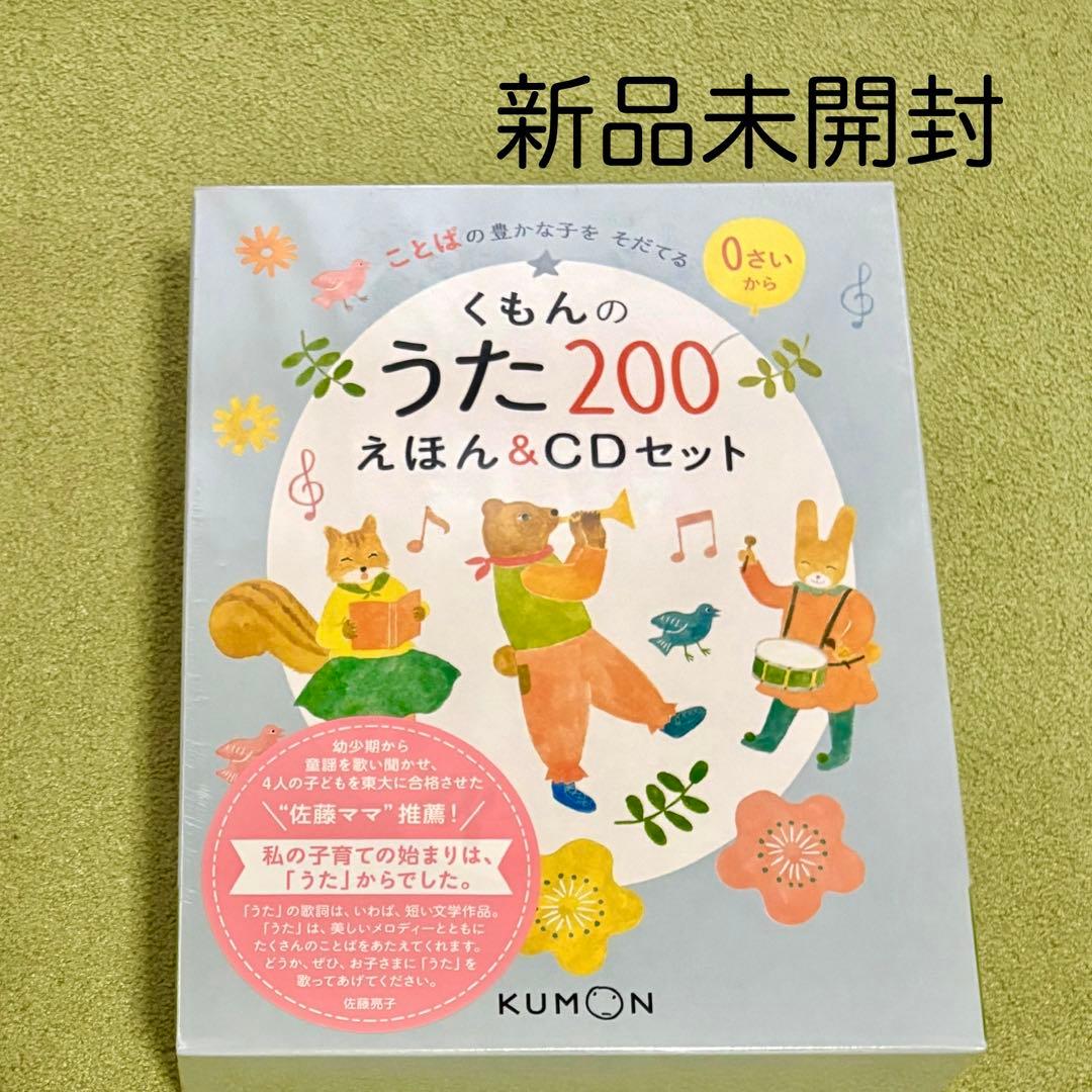 くもんのうた200えほん CDセット くもん出版 くもんのうた200 えほん＆CDセット – くもん出版