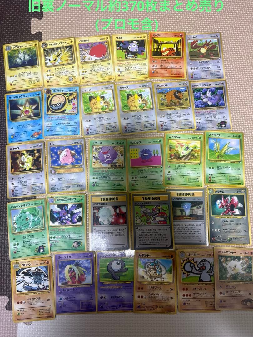 D*S様 ポケモンカード 旧裏　ノーマル　まとめ売り【約375枚　プロモ含】 ポケモンカード 旧裏まとめ売り120枚 キラ プロモ有り - メルカリ