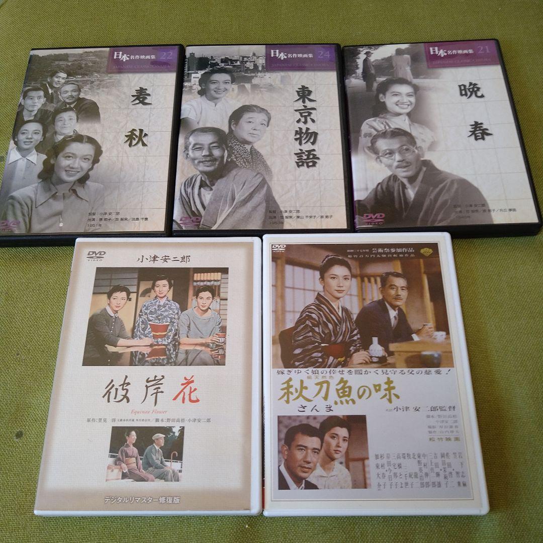 小津安二郎 映画 DVD 5枚セット 笠智衆 原節子 佐分利信 佐田啓二 松竹 Amazon.co.jp: あの頃映画 松竹DVDコレクション 「秋日和」 : 原節子