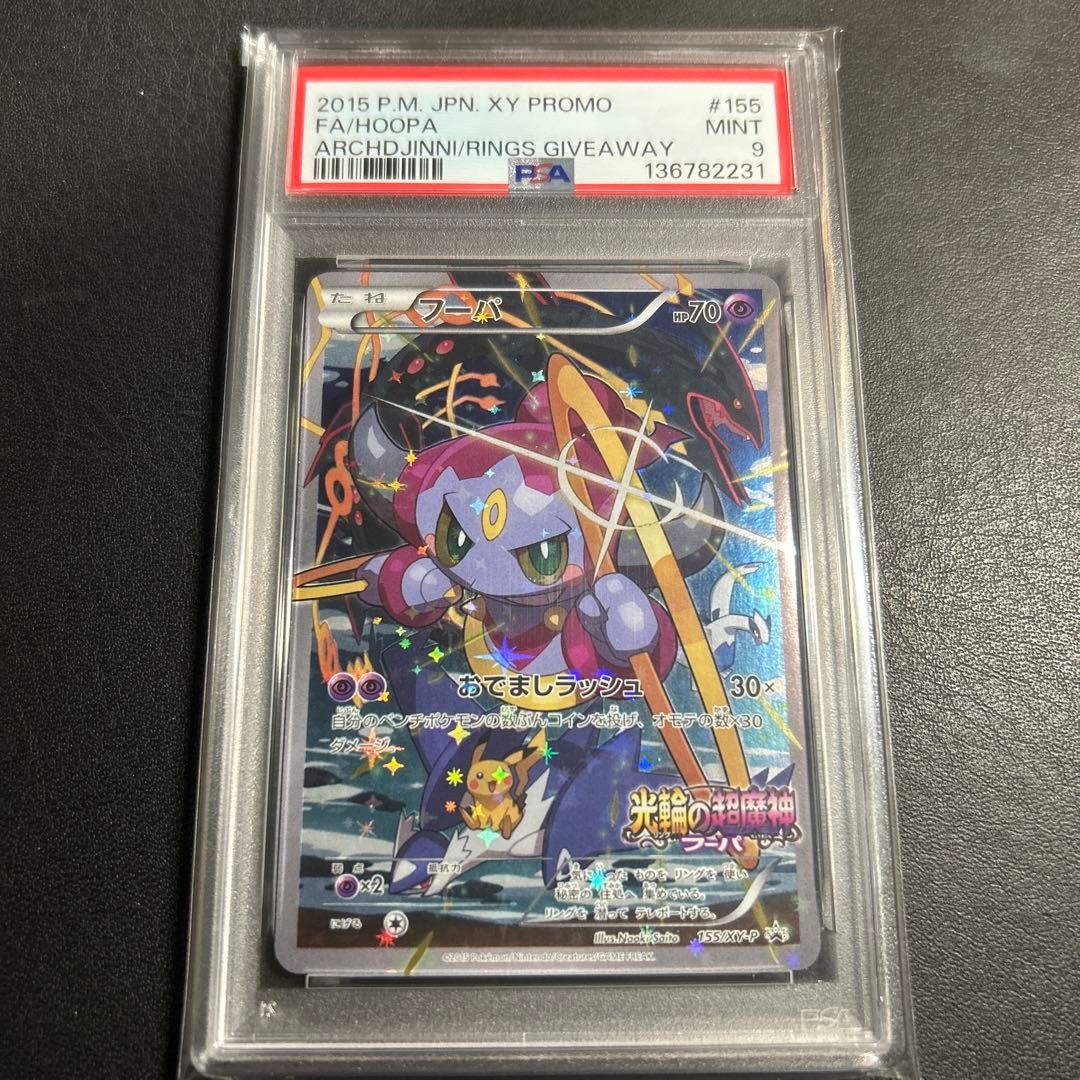 フーパ　プロモ　psa9 m27238864661_1.jpg?1764941355