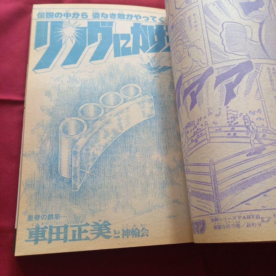 当時物美品】週刊 少年 ジャンプ 1980年19号 漫画 アニメ - メルカリ
