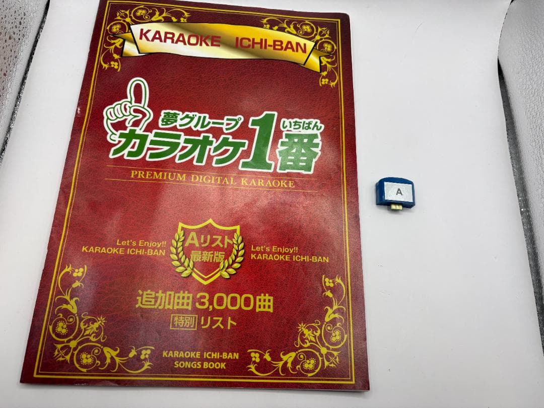 カラオケ 1番 Aカートリッジ A レア 夢グループ 追加曲 3000曲 限定 Aリスト 夢グループ カラオケ1番 追加曲用カートリッジ Aリスト3,000