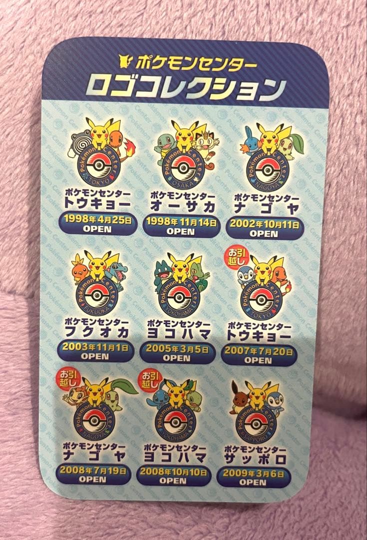 ポケモンセンター ロゴ コレクション カード ポケモンカードゲーム ポケモンコインコレクション 第6弾 ｜【公式