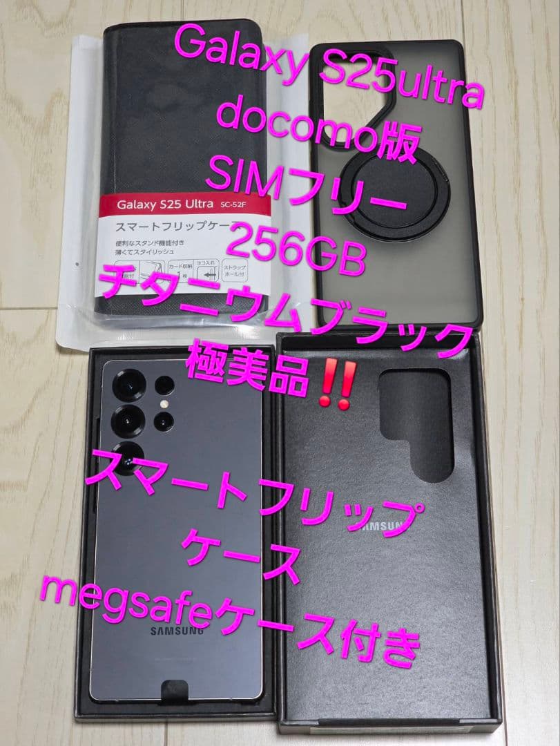 Galaxy S25 Ultra docomo 256GB ブラック 極美品‼️ Galaxy S25 Ultra｜価格比較・SIMフリー・最新情報 - 価格.com
