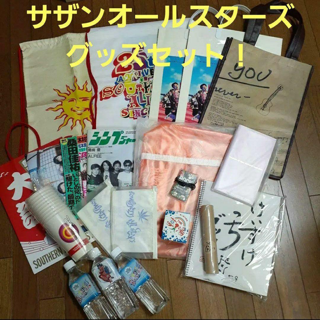 美品☆サザンオールスターズ グッズセット☆送料込み☆まとめ売り