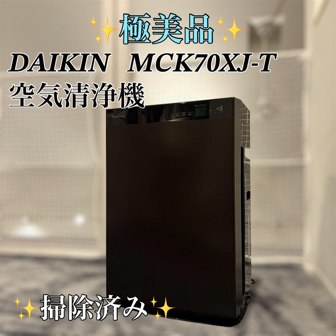 【極美品】DAIKIN MCK70XJ-T 空気清浄機 ブラック Amazon | ダイキン DAIKIN 加湿ストリーマ空気清浄機 ビターブラウン