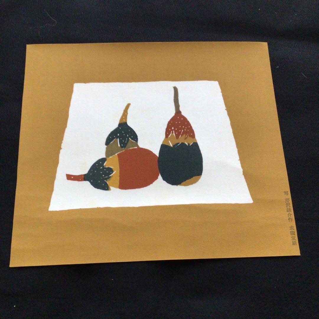 No.136 人間国宝 芹沢銈介 型絵染 【茄子】 求龍堂刷 写 - メルカリ