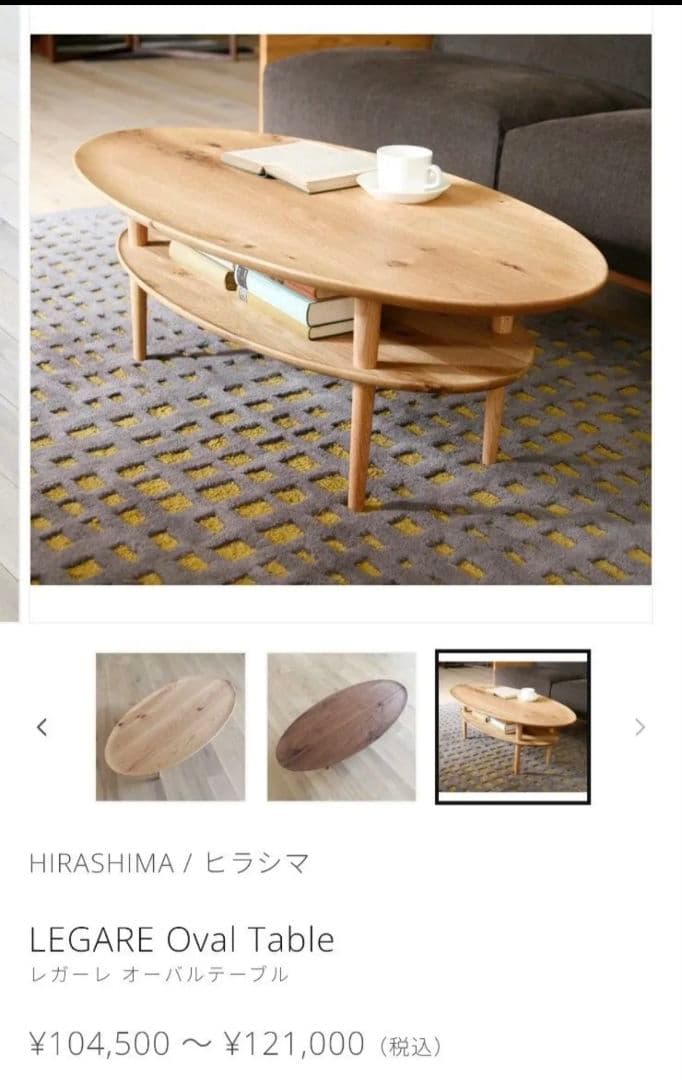 ボルドオーバル105 ウォールナットリビングテーブル無垢 レガーレ