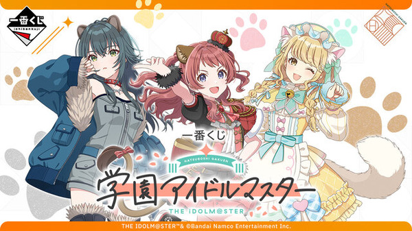 月村手毬はハリネズミ！『学マス』新作一番くじ全ラインナップ公開